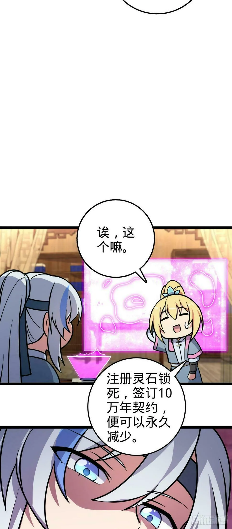 46 隐灵门 第7页