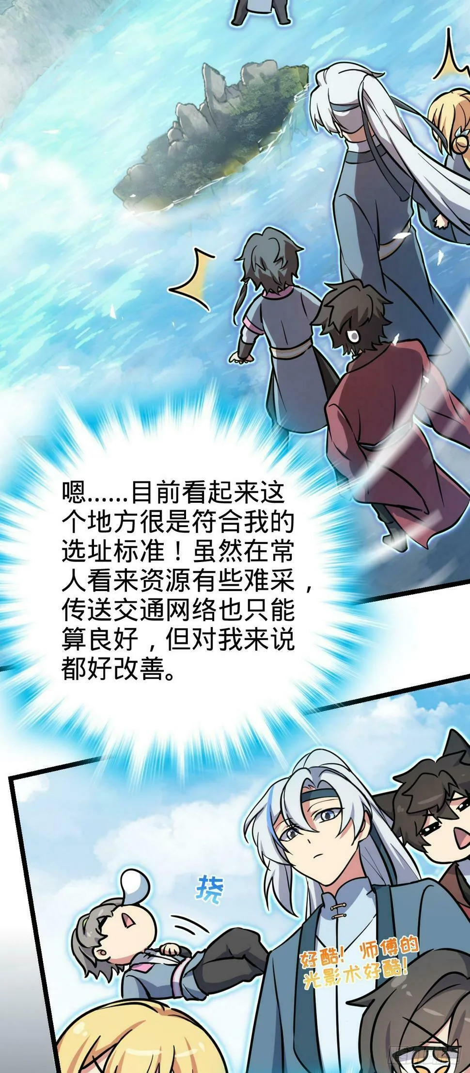46 隐灵门 第10页