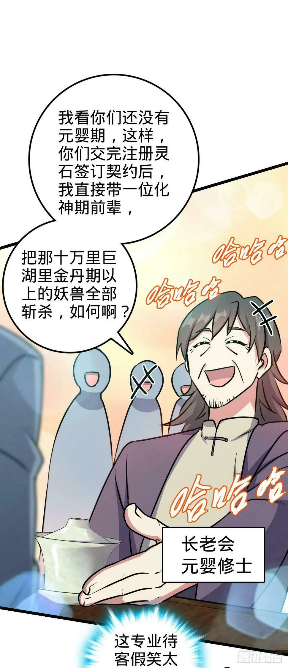 46 隐灵门 第17页