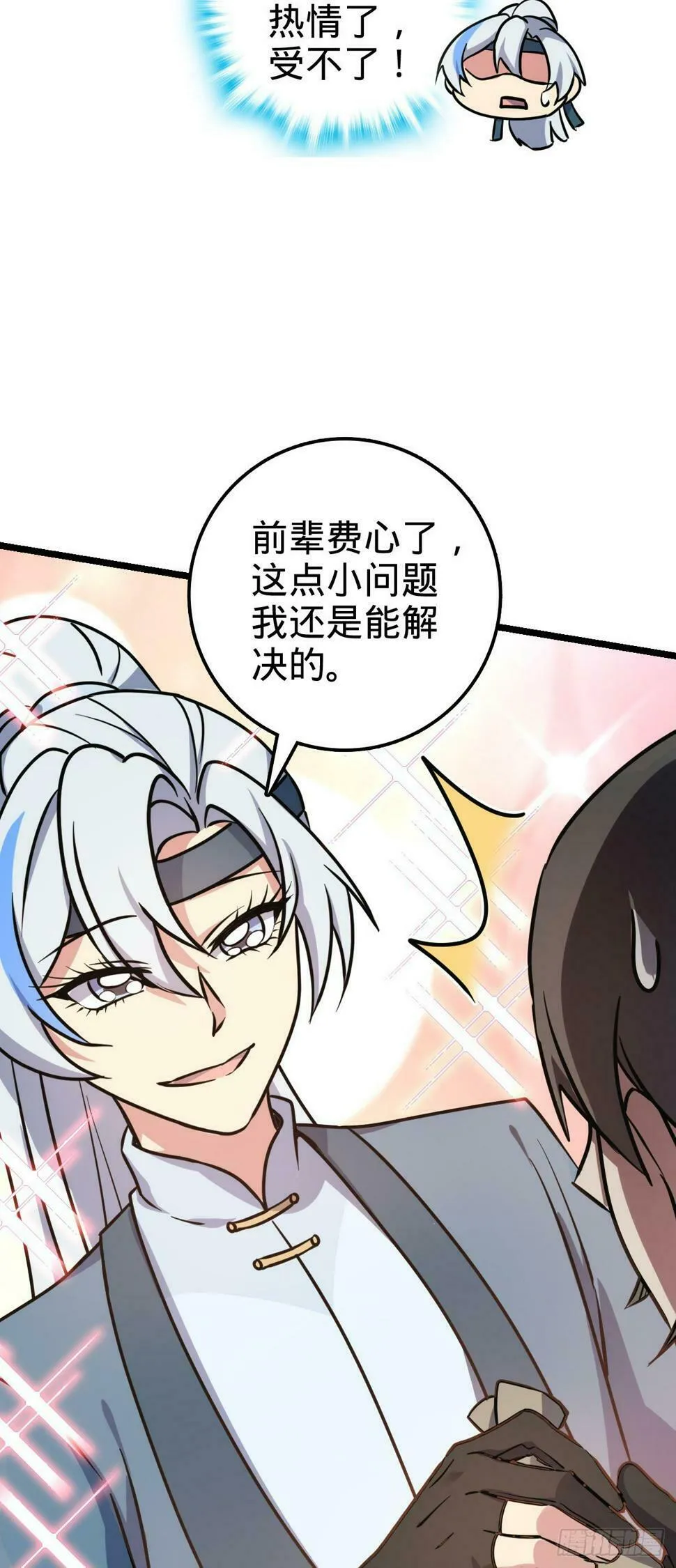 46 隐灵门 第18页