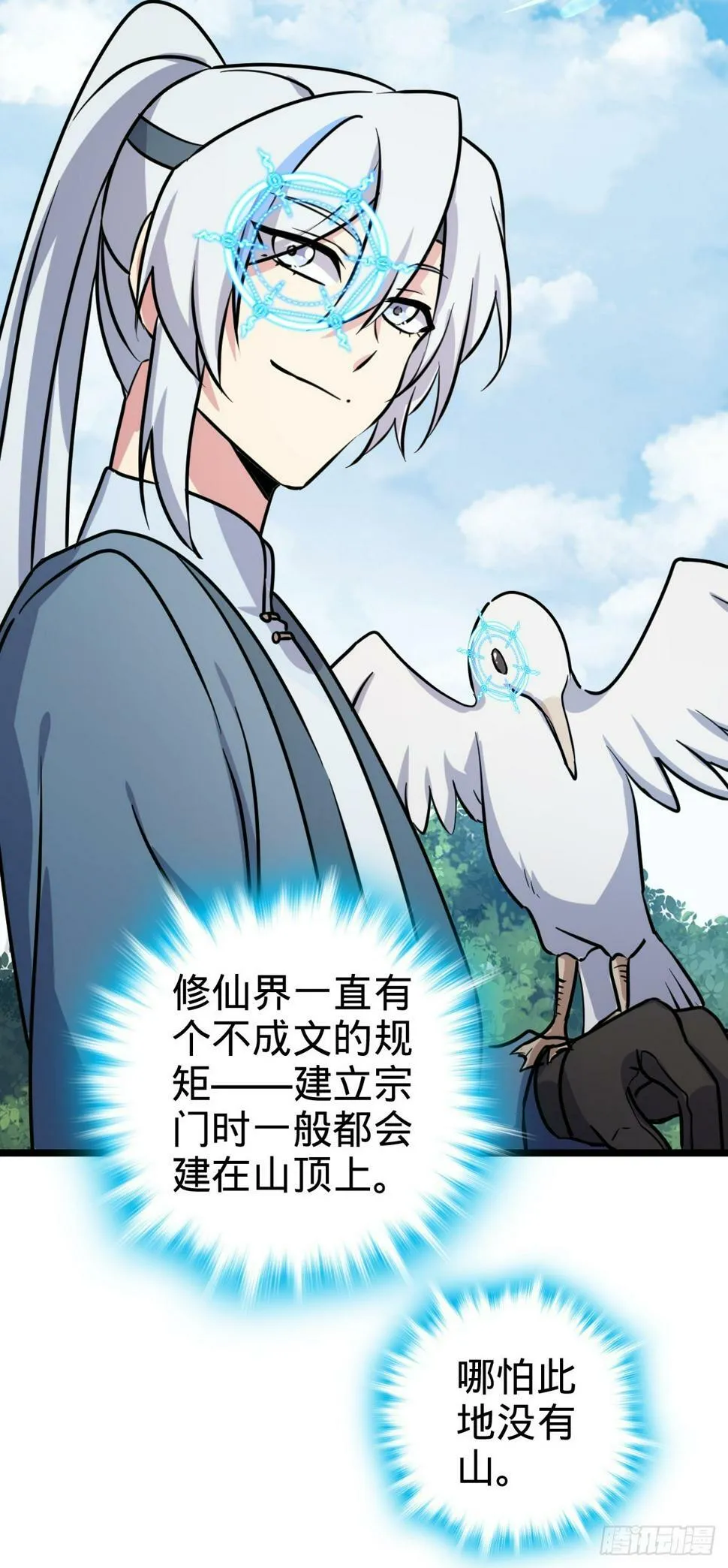 46 隐灵门 第26页