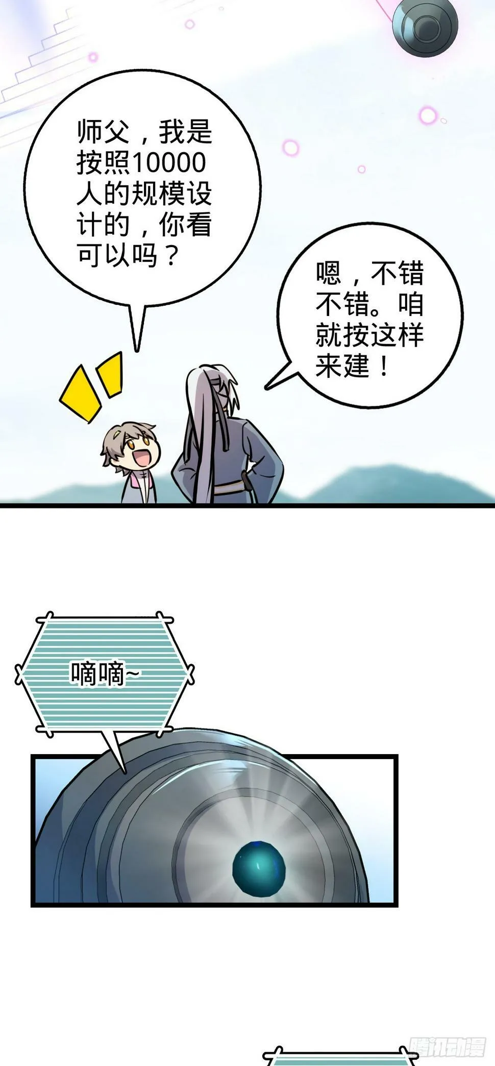 46 隐灵门 第30页