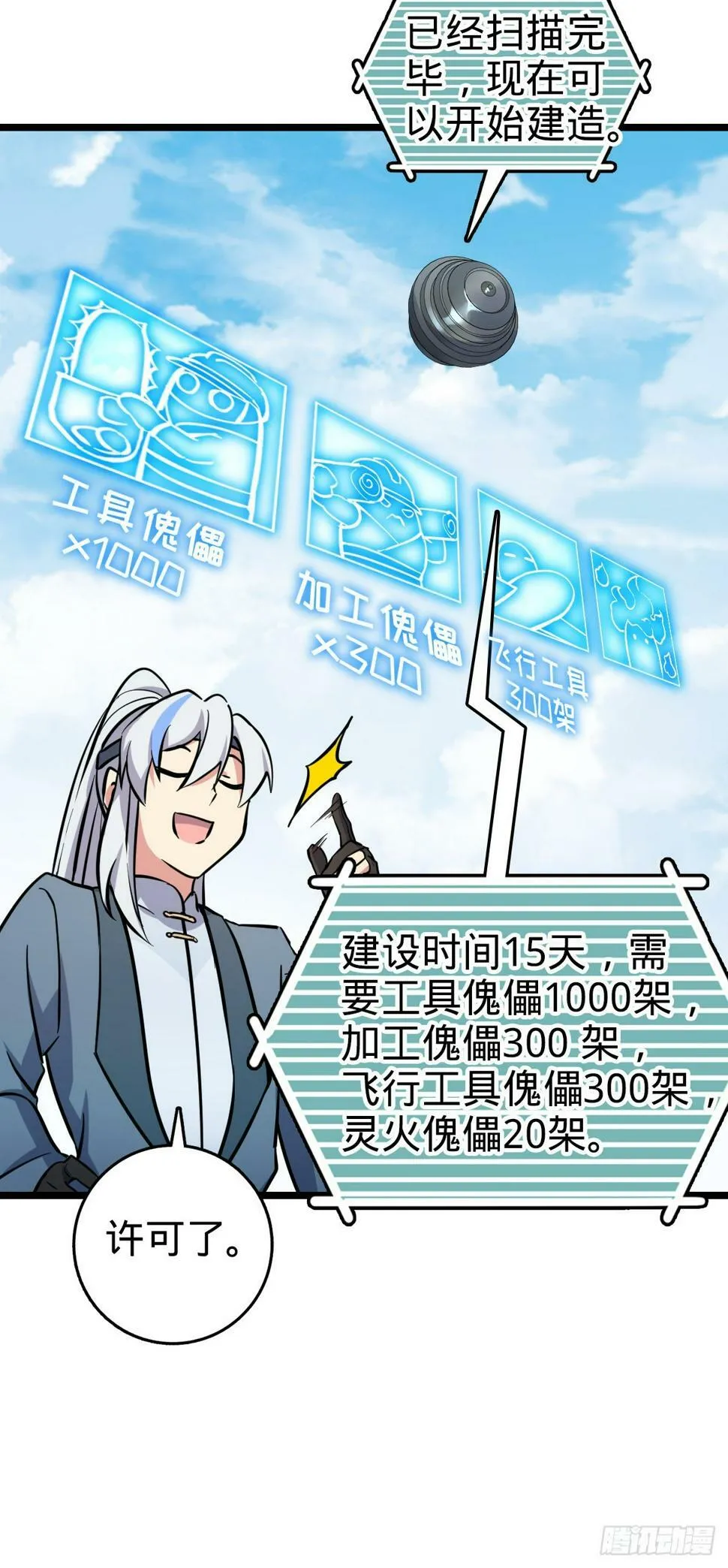 46 隐灵门 第31页