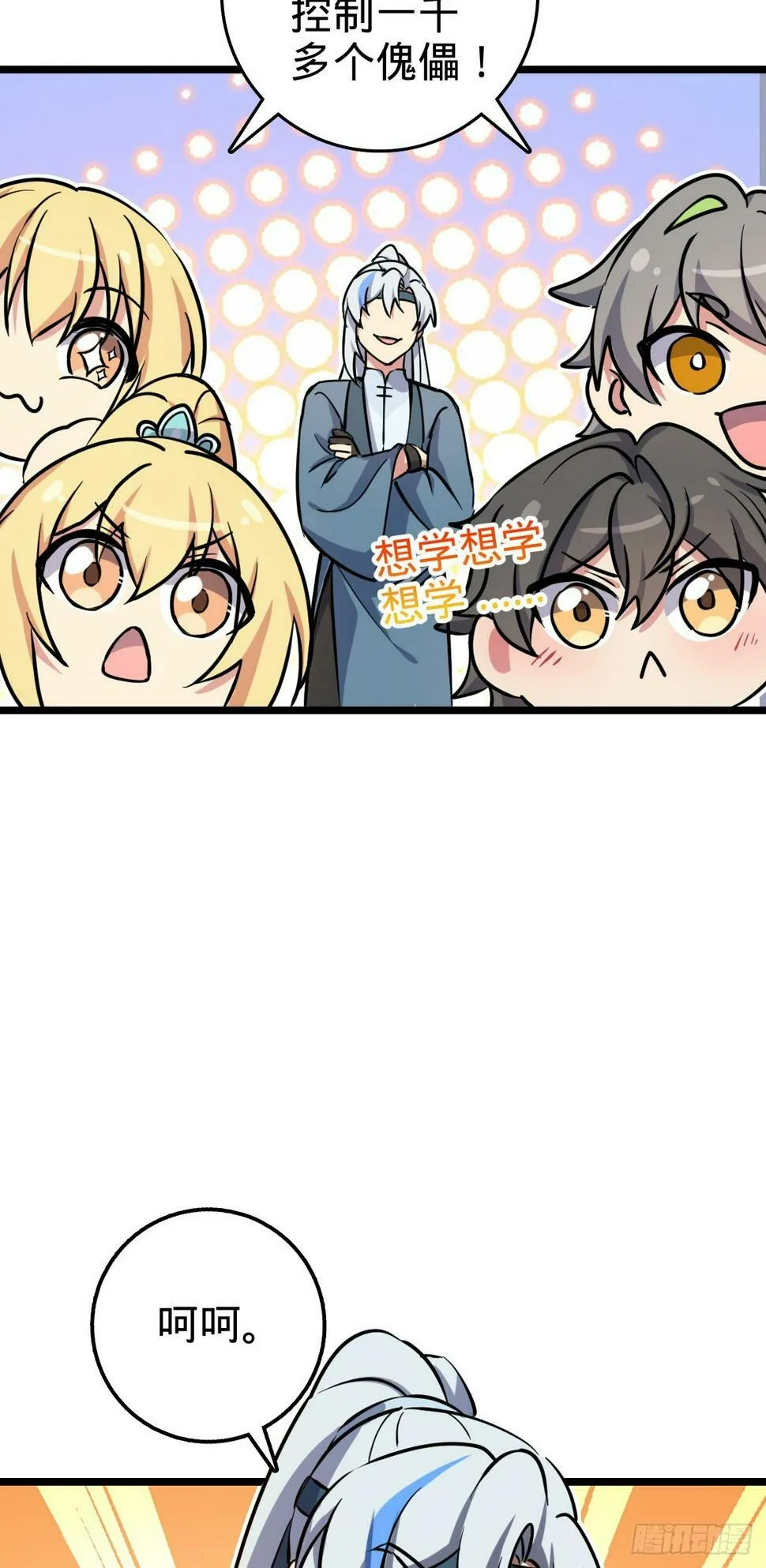 46 隐灵门 第34页