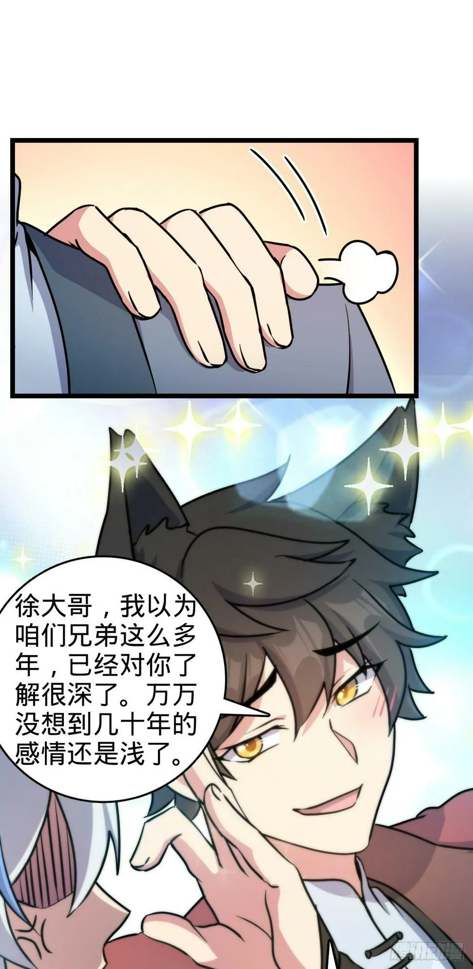 46 隐灵门 第36页