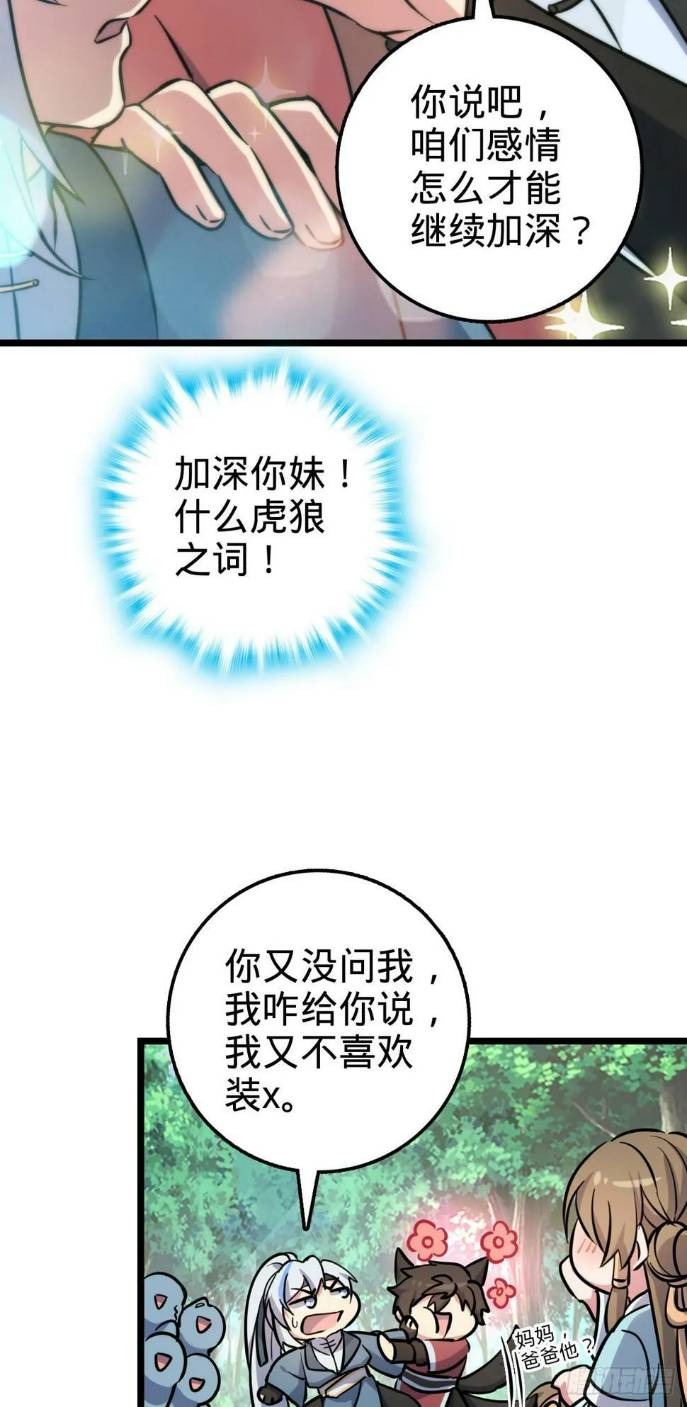 46 隐灵门 第37页