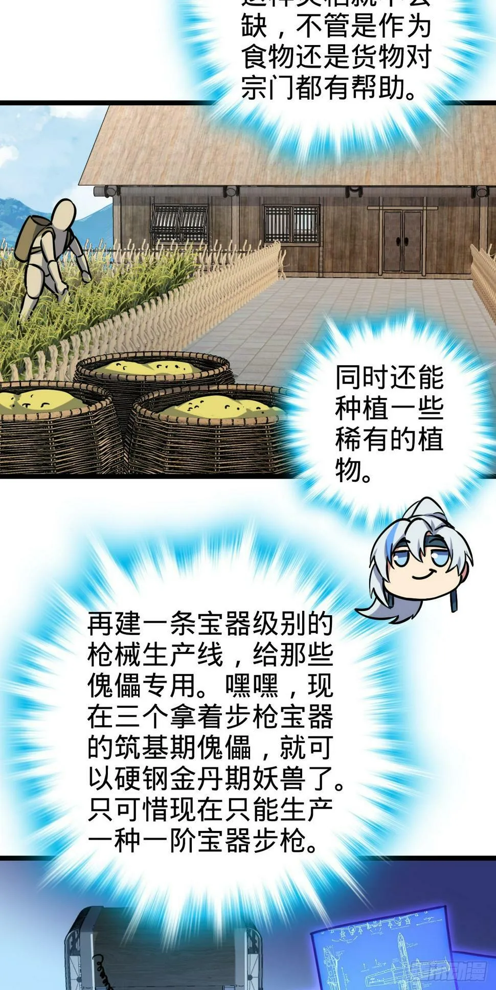 46 隐灵门 第47页