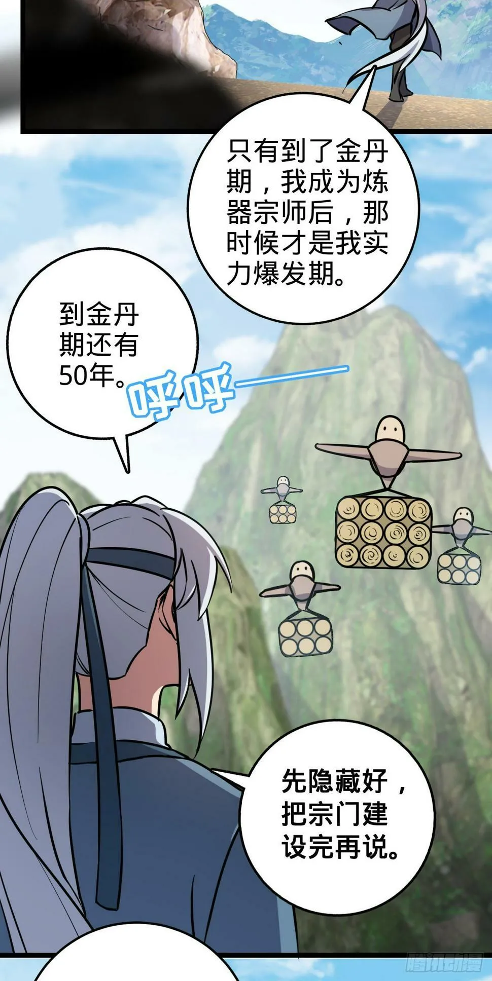 46 隐灵门 第49页