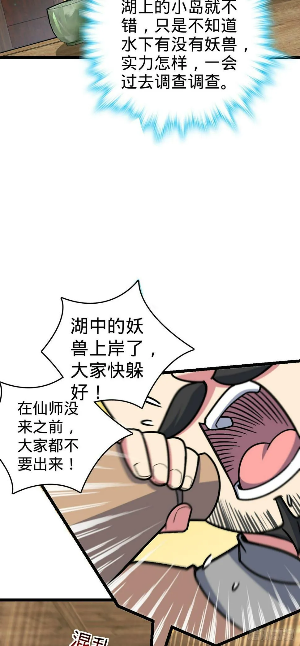 45 长老会（加更！） 第14页