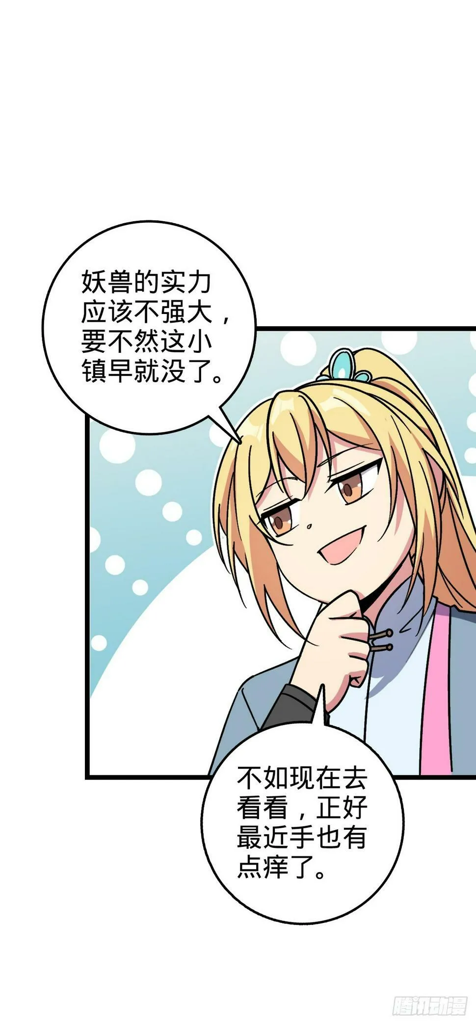 45 长老会（加更！） 第18页