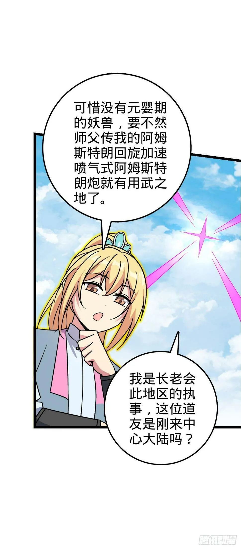 45 长老会（加更！） 第32页