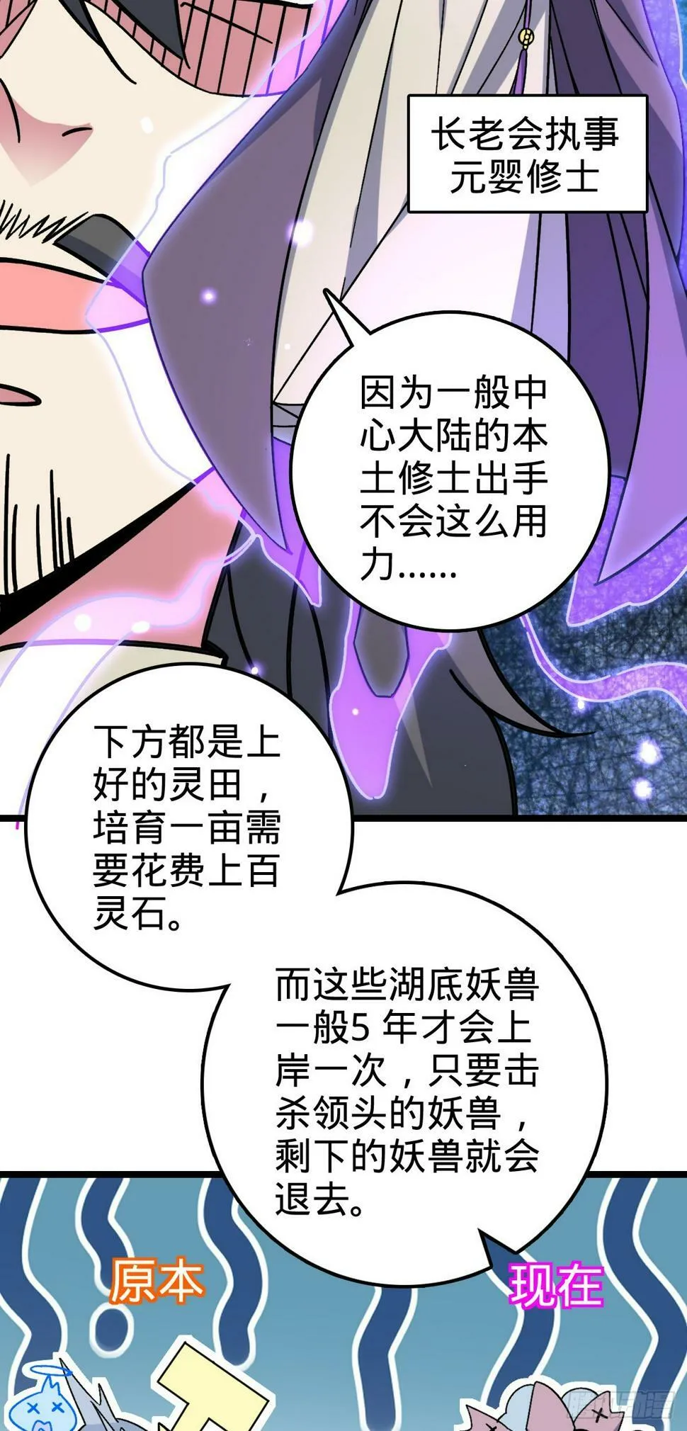 45 长老会（加更！） 第34页