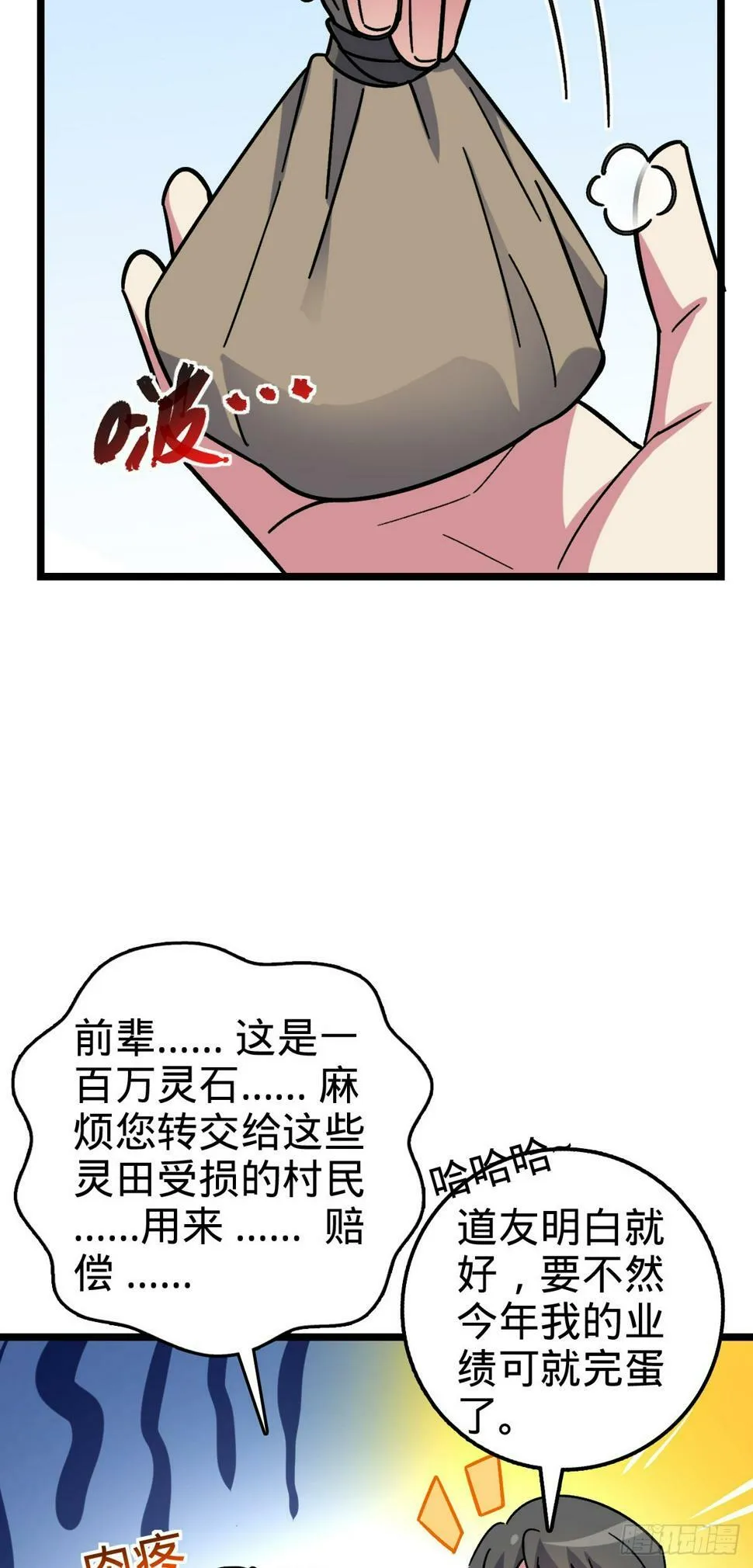 45 长老会（加更！） 第36页