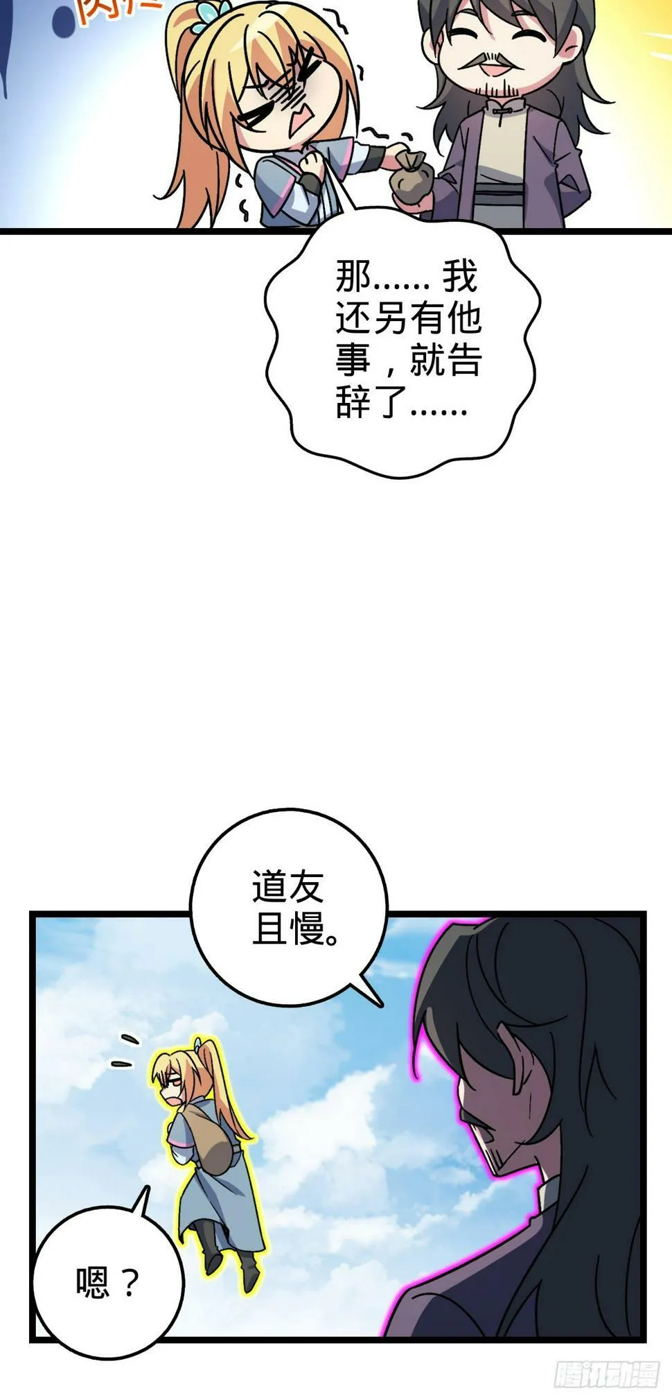 45 长老会（加更！） 第37页