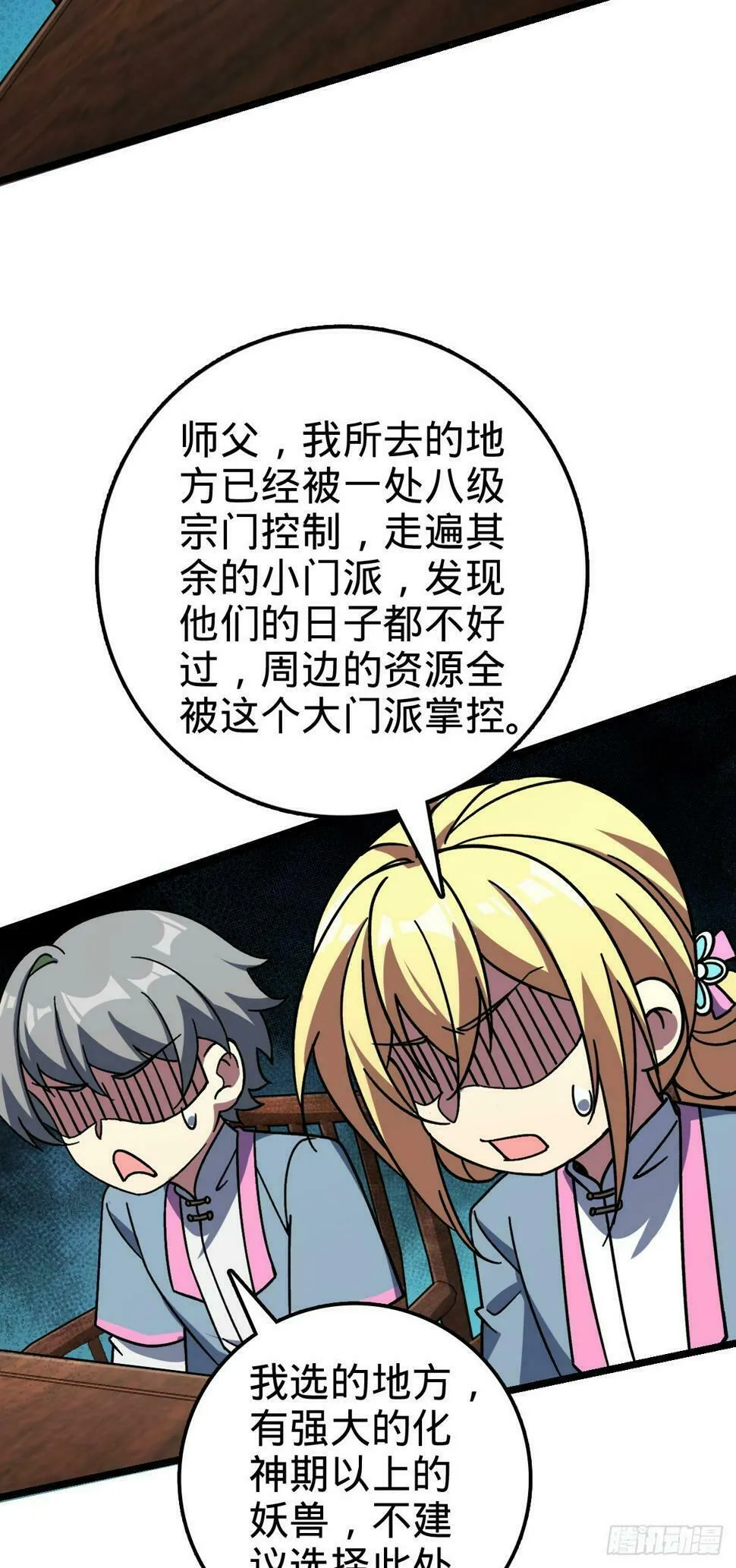 45 长老会（加更！） 第44页