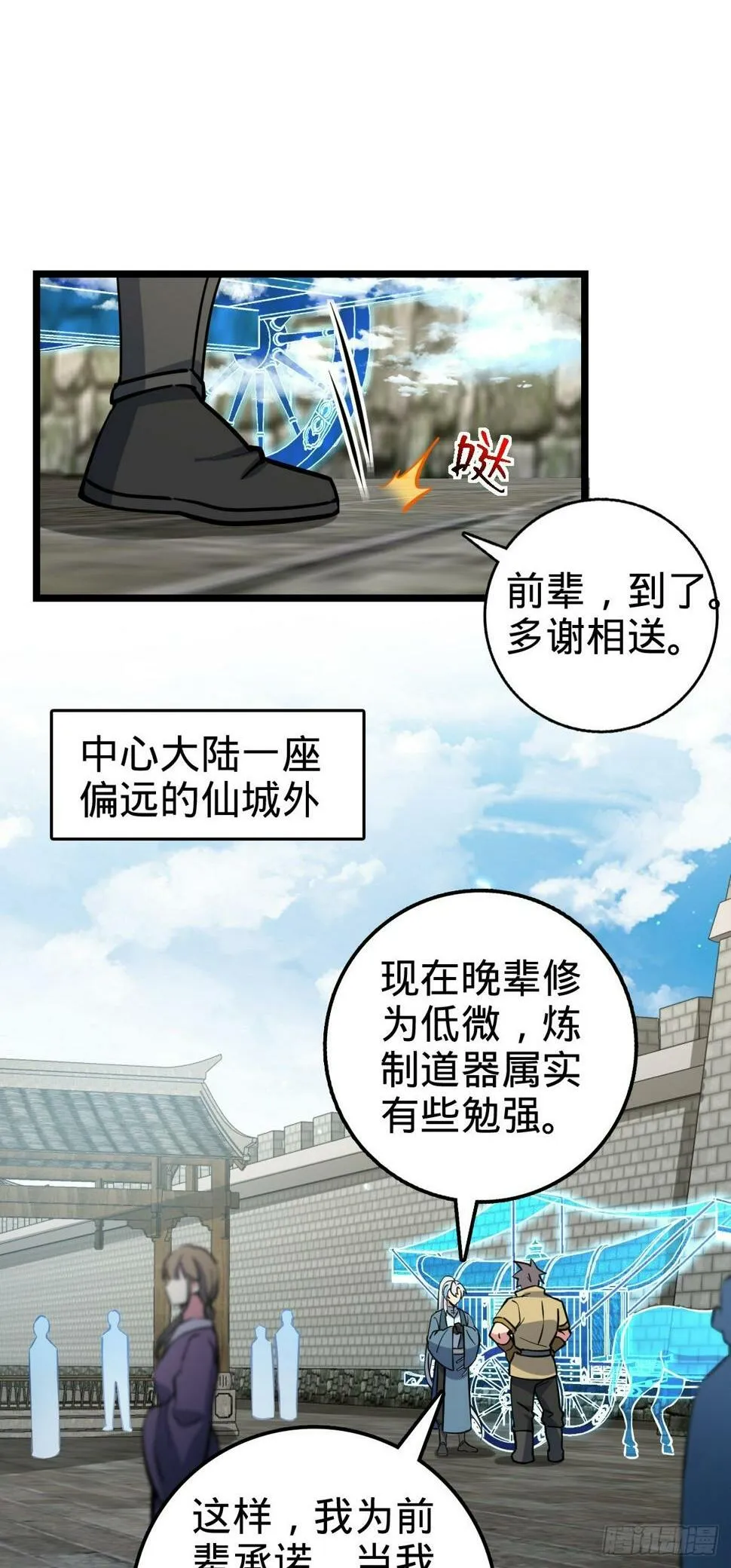 44 抵达中州 第2页