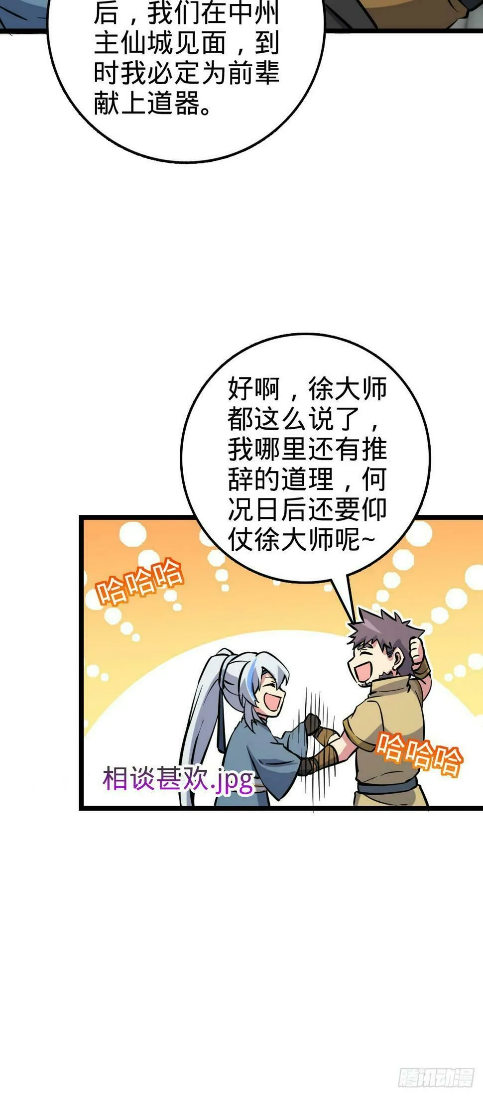 44 抵达中州 第5页