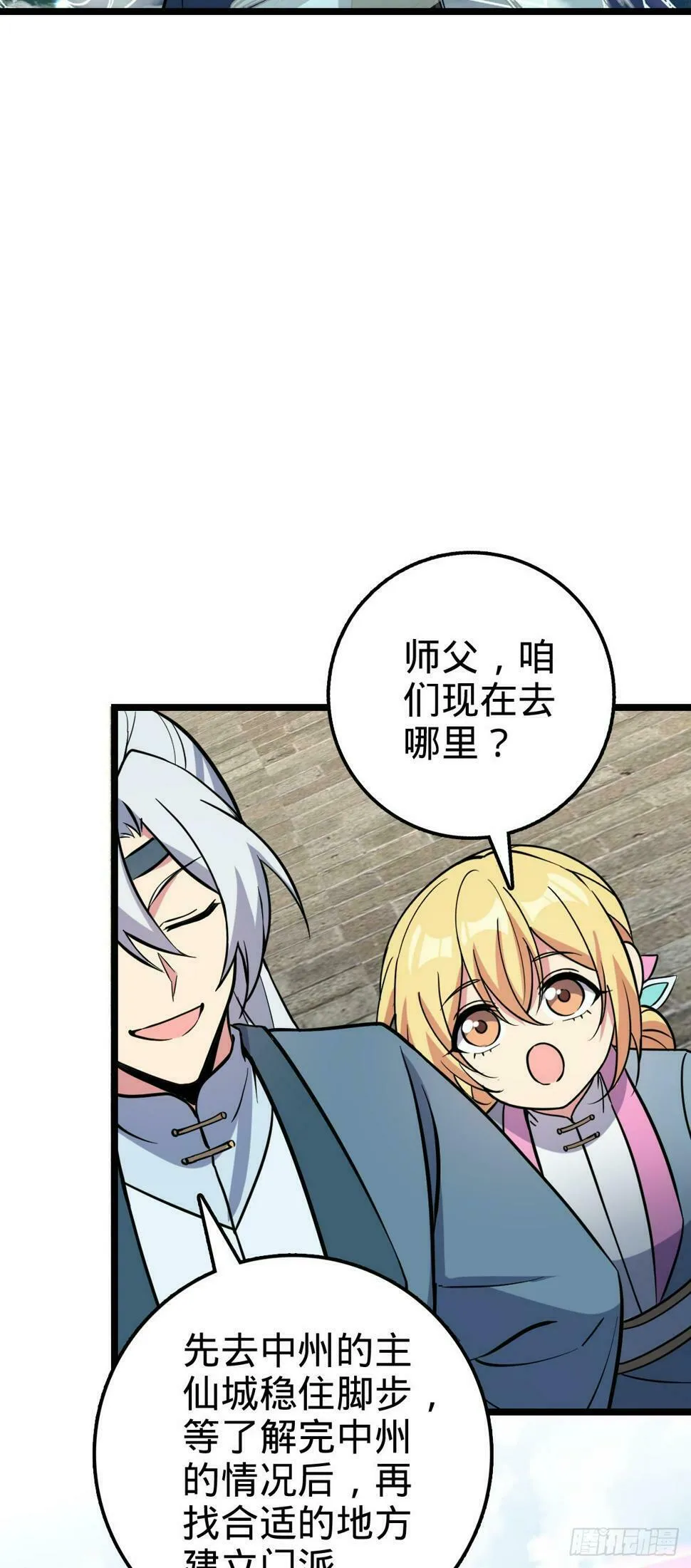 44 抵达中州 第7页