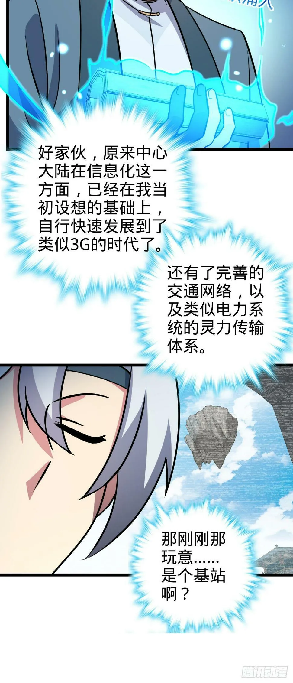 44 抵达中州 第23页