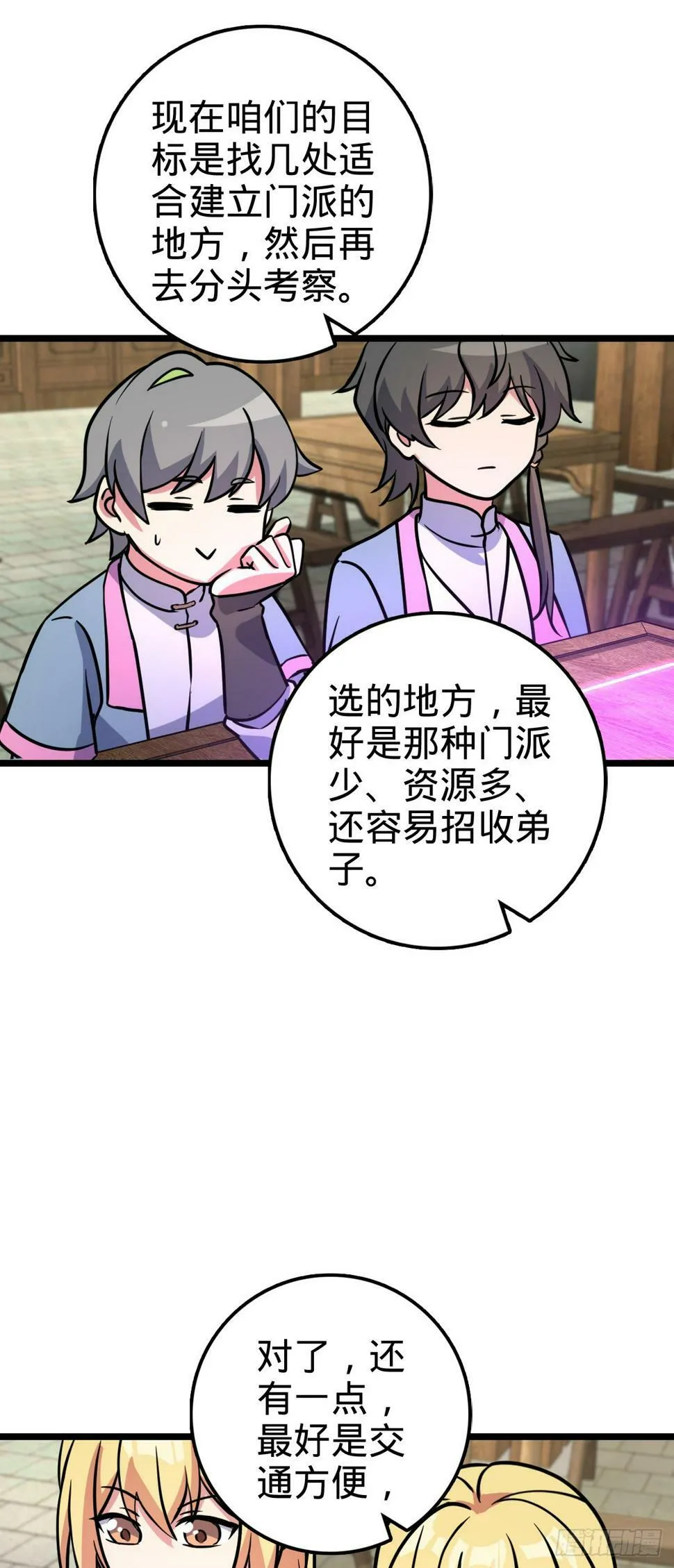 44 抵达中州 第27页