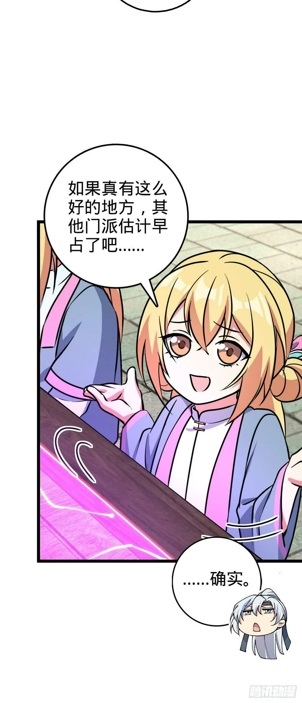 44 抵达中州 第29页
