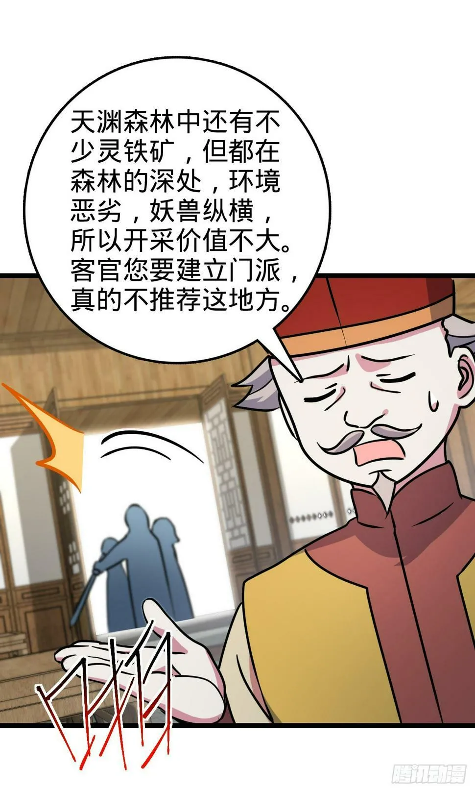 44 抵达中州 第46页
