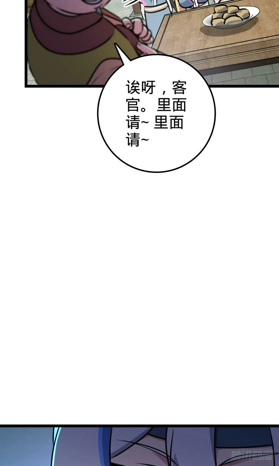 44 抵达中州 第48页