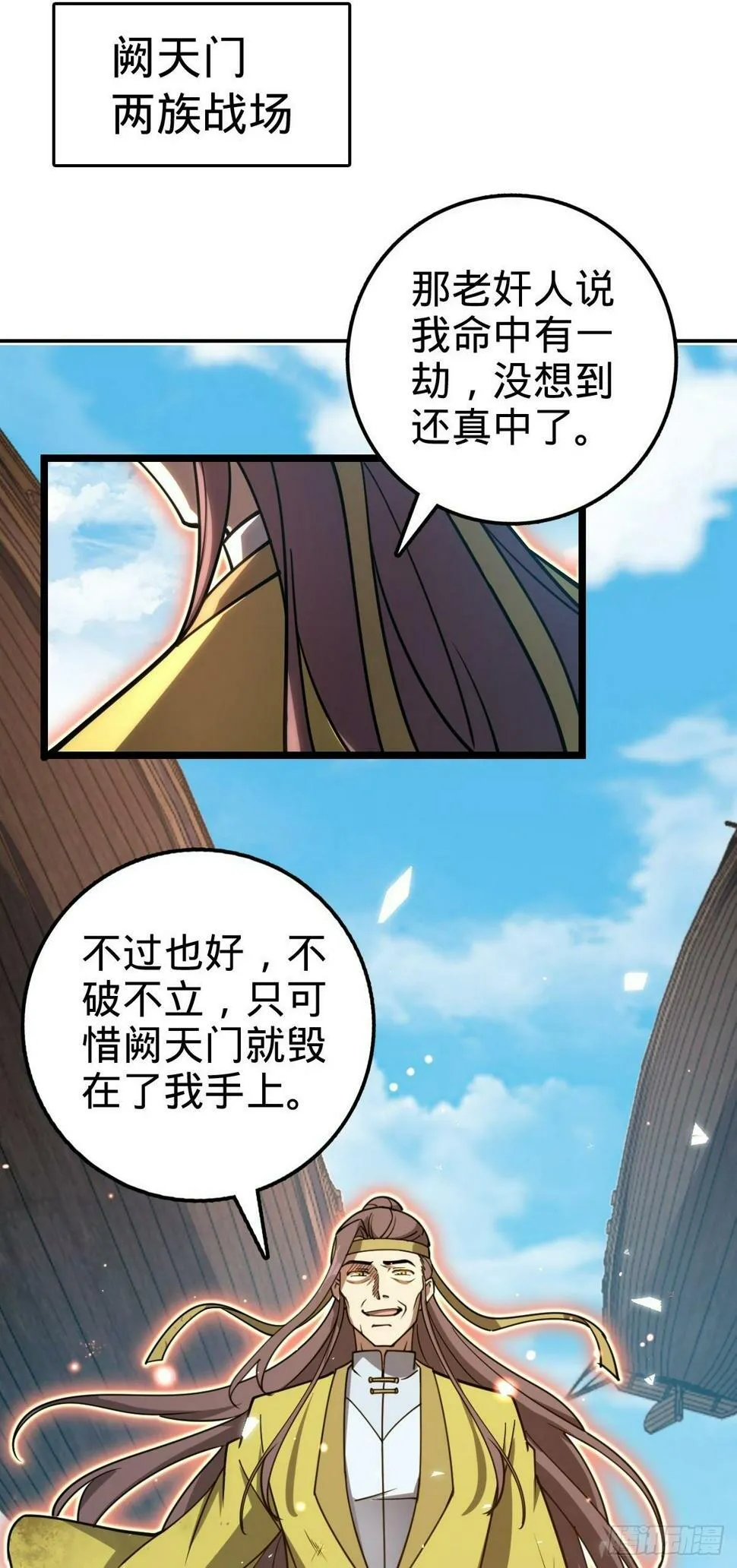 43 阙天门覆灭 第2页