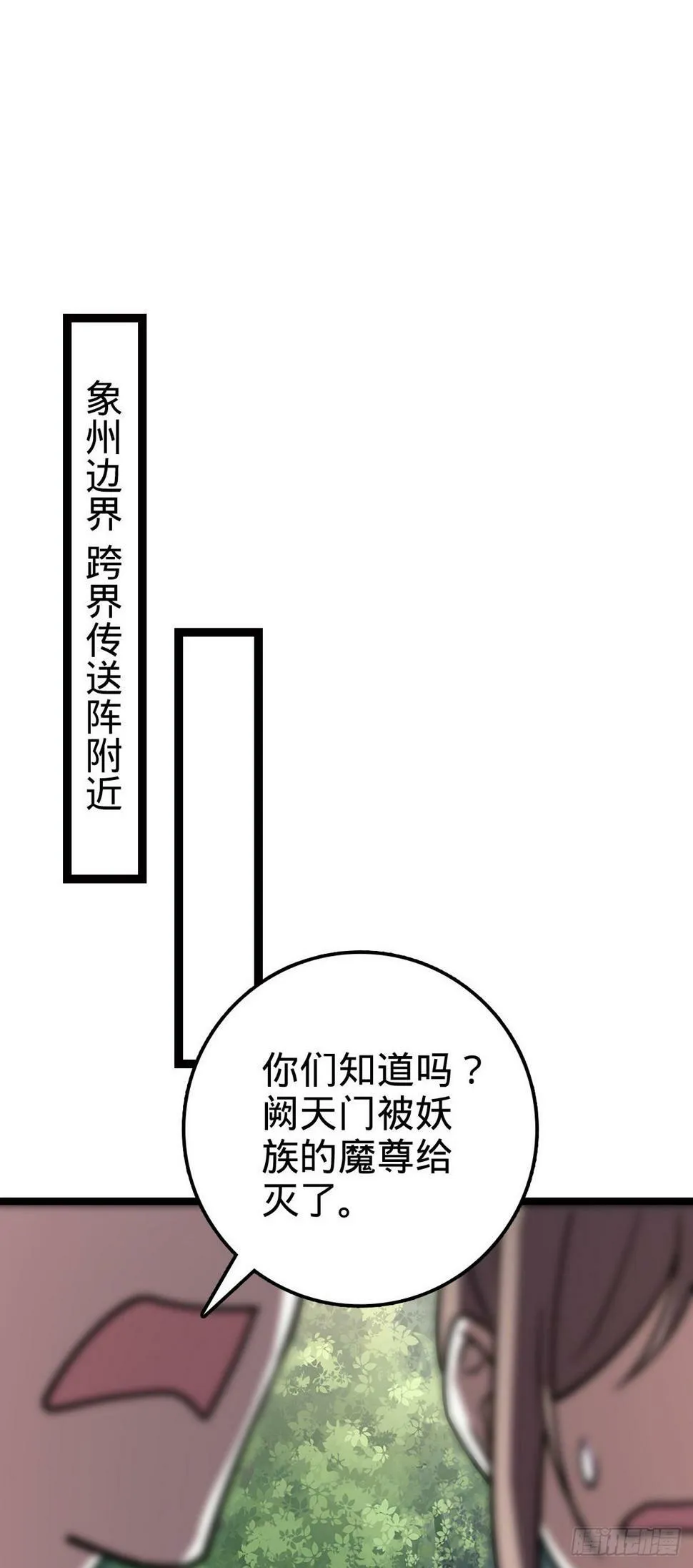 43 阙天门覆灭 第19页