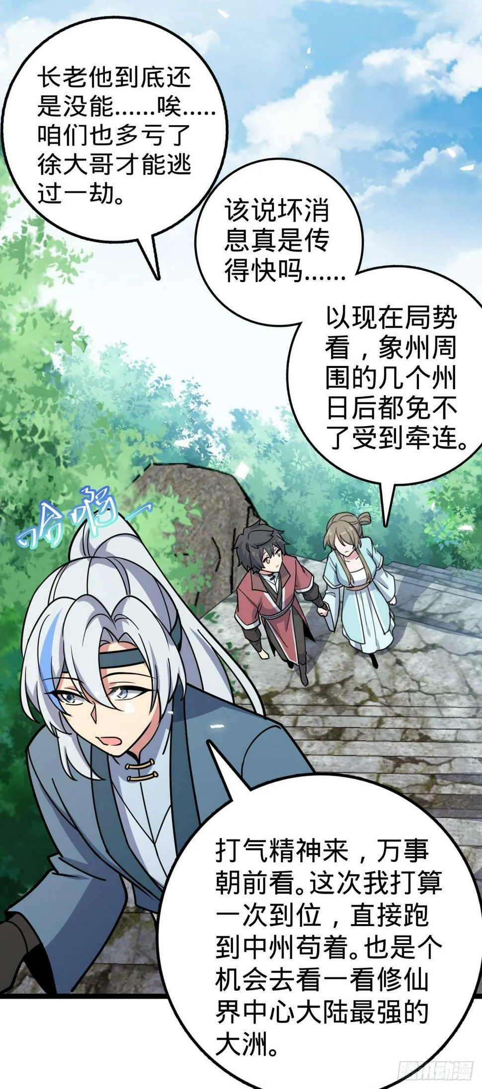 43 阙天门覆灭 第21页