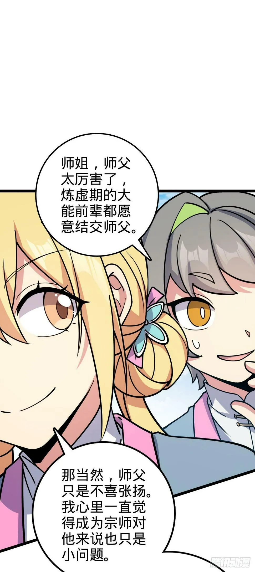 43 阙天门覆灭 第38页