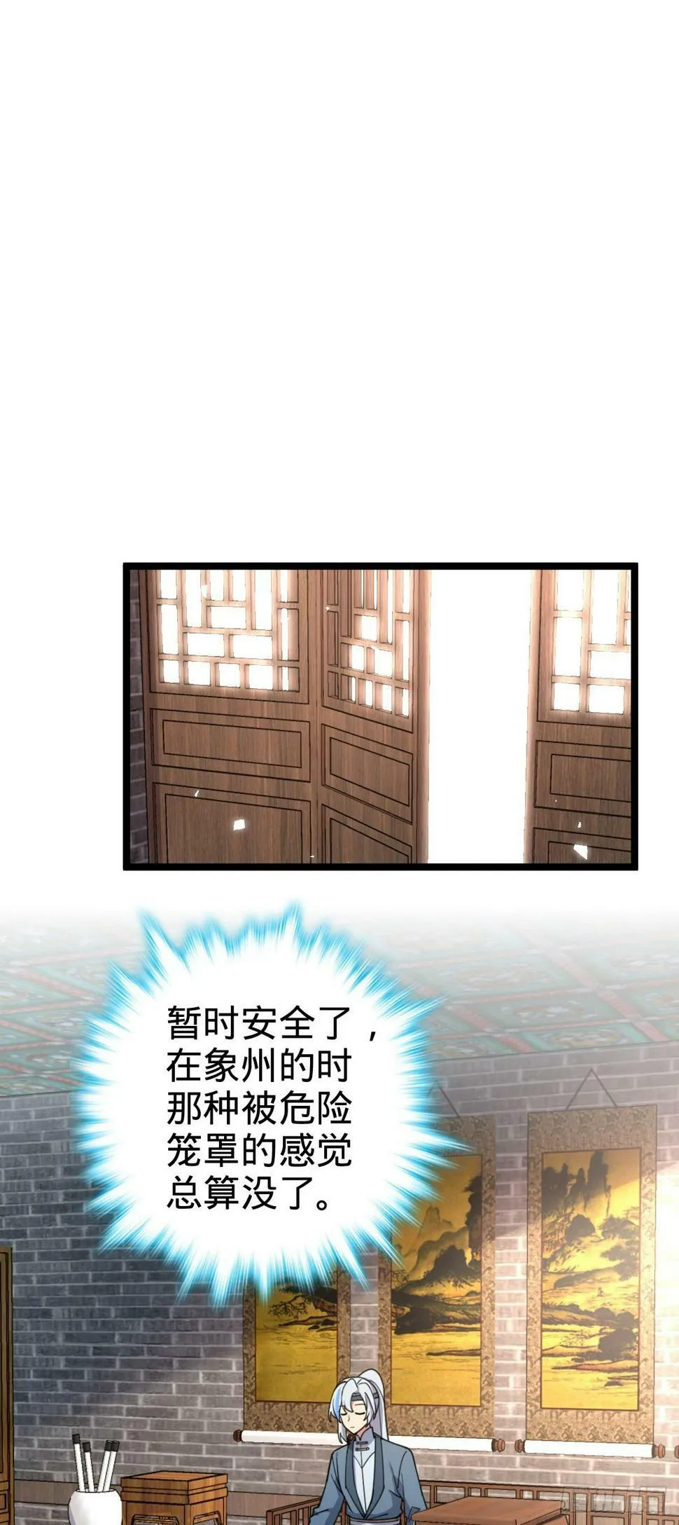 43 阙天门覆灭 第43页