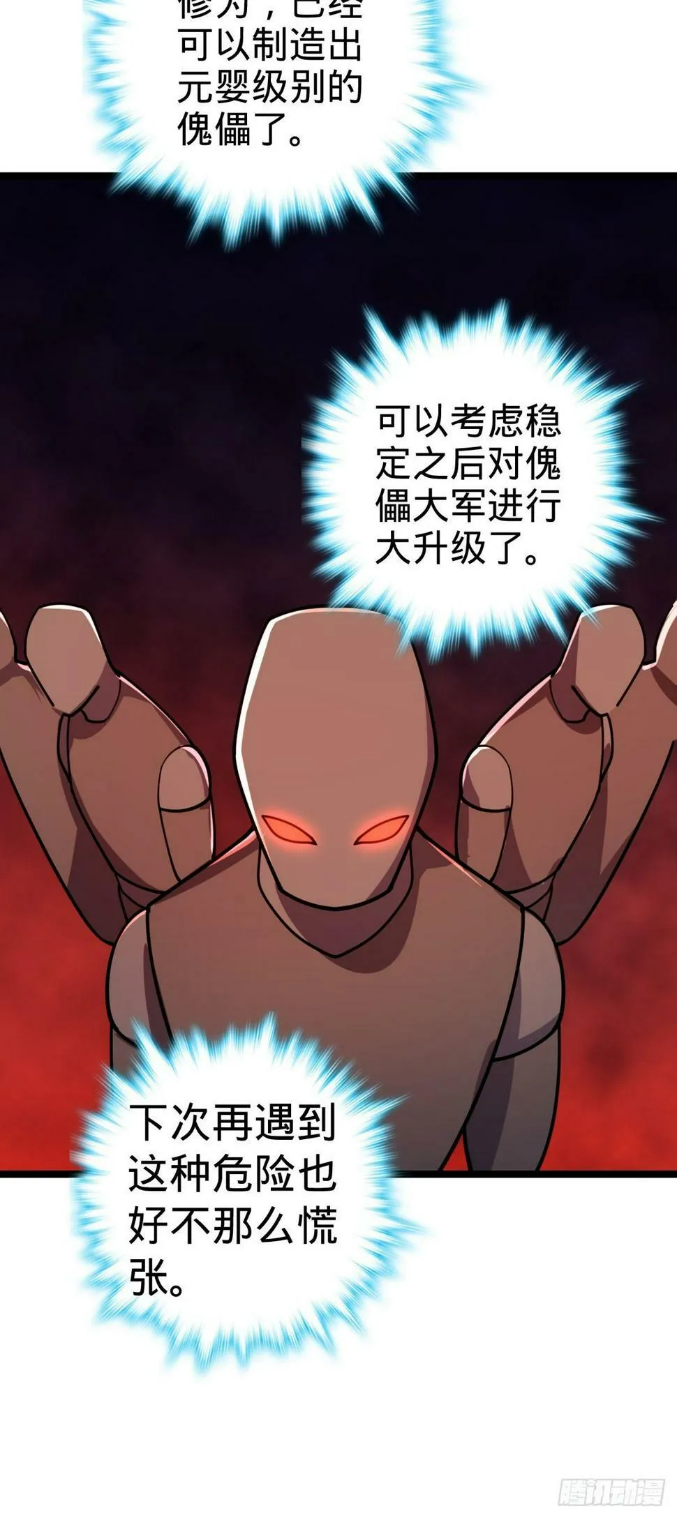 43 阙天门覆灭 第45页