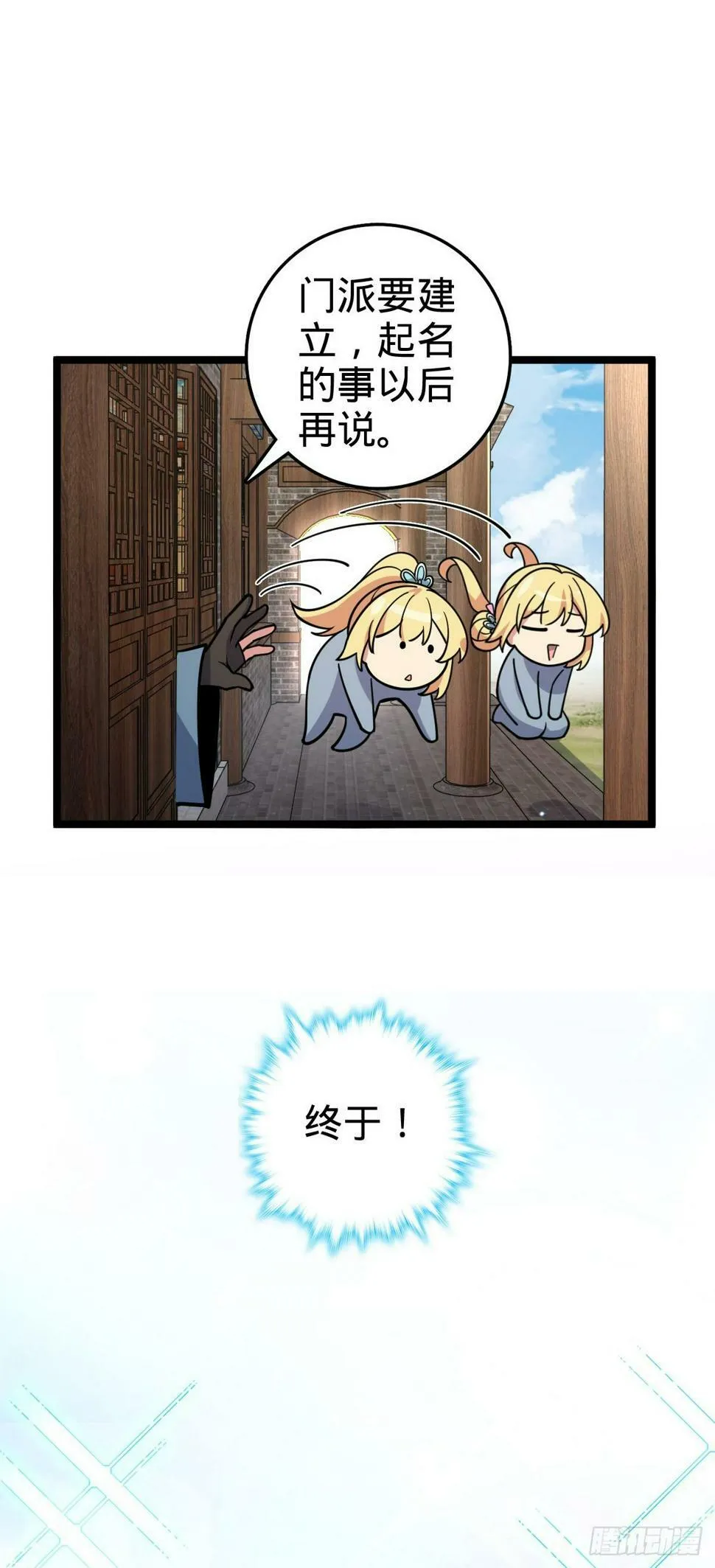 43 阙天门覆灭 第55页