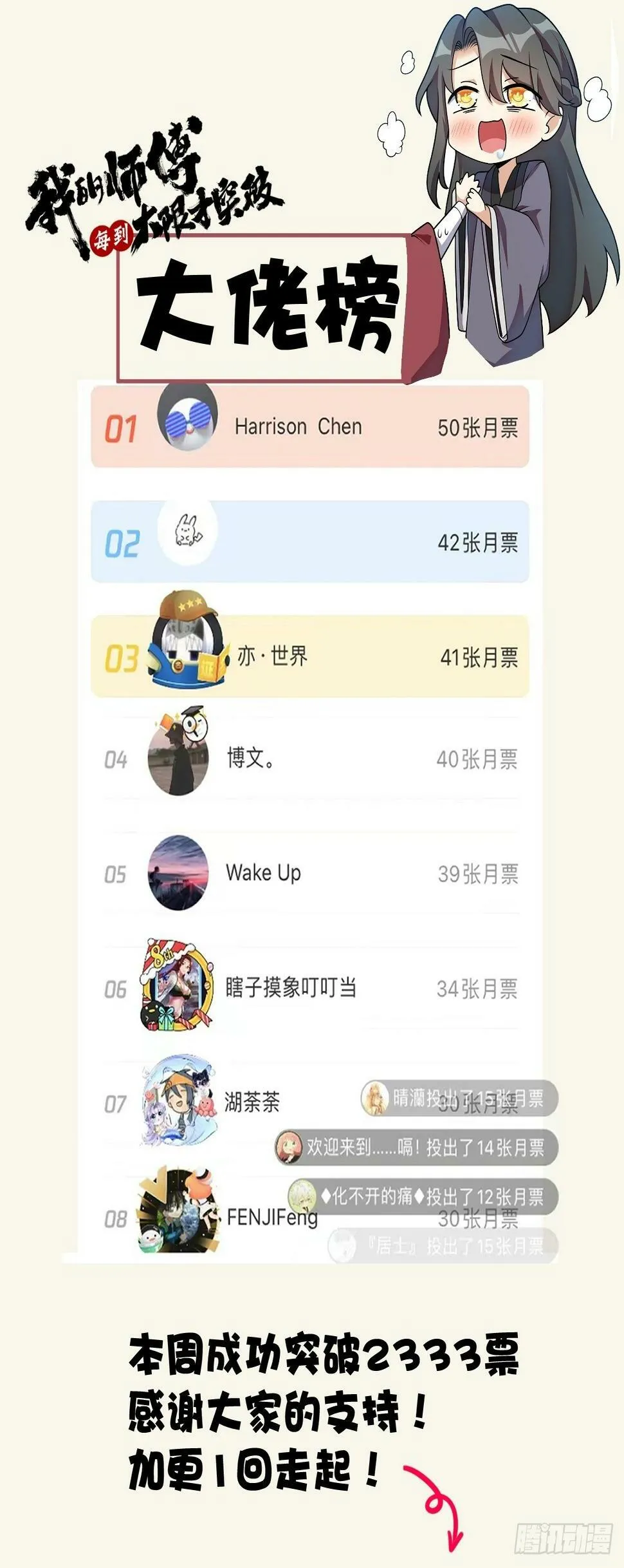 42 大限将至！（加更1话！） 第2页