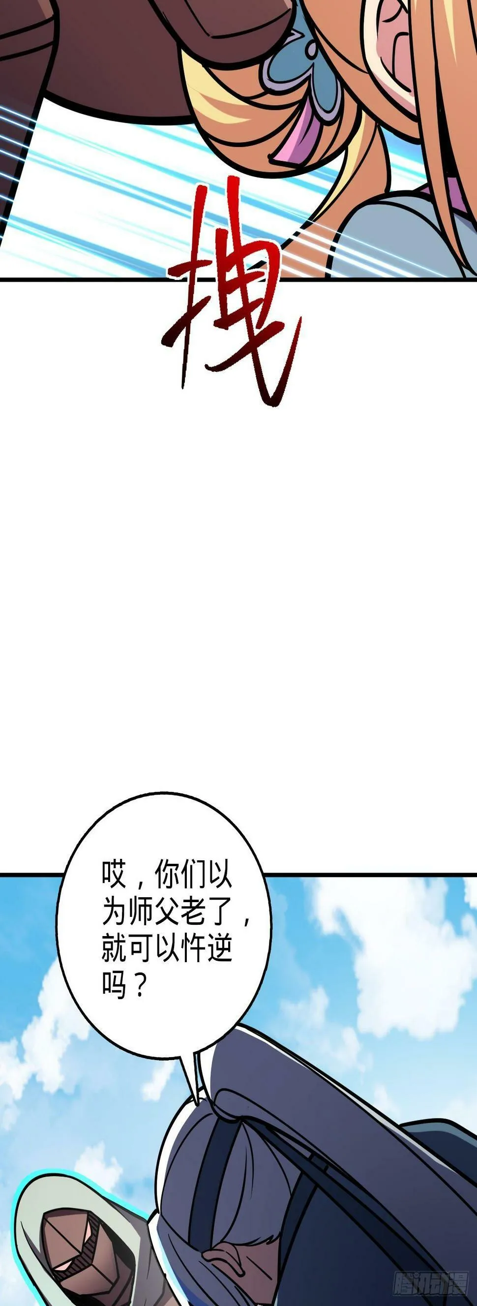 42 大限将至！（加更1话！） 第11页