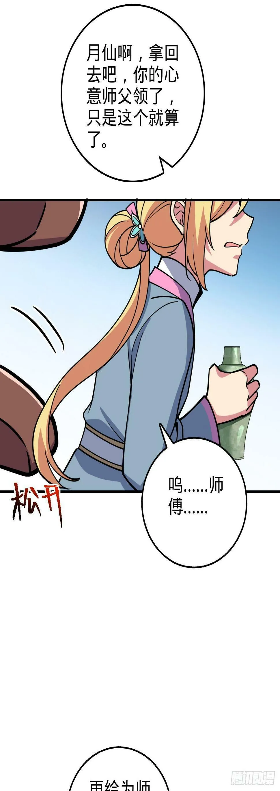 42 大限将至！（加更1话！） 第13页
