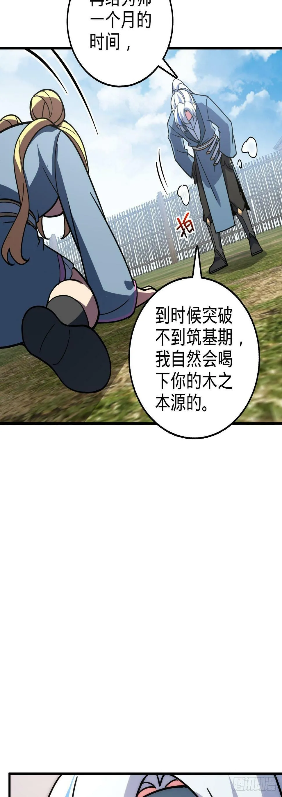 42 大限将至！（加更1话！） 第14页