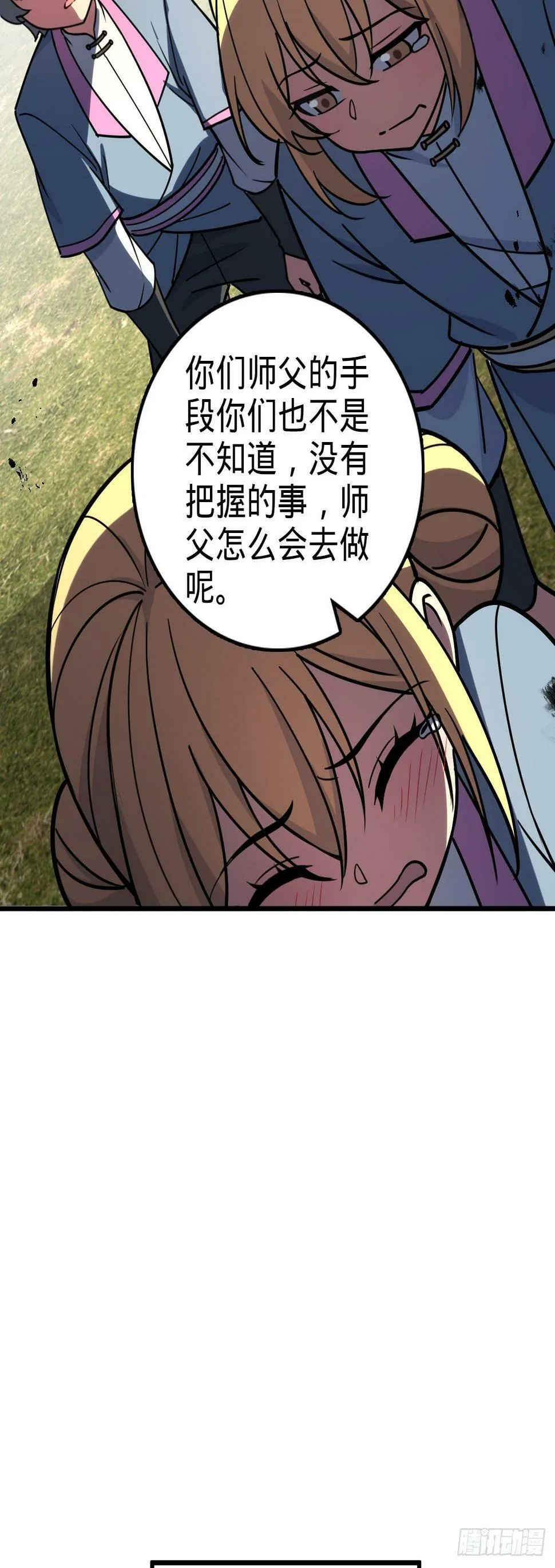 42 大限将至！（加更1话！） 第16页