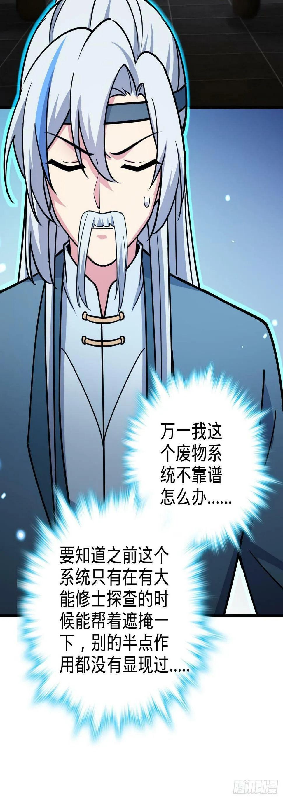 42 大限将至！（加更1话！） 第21页