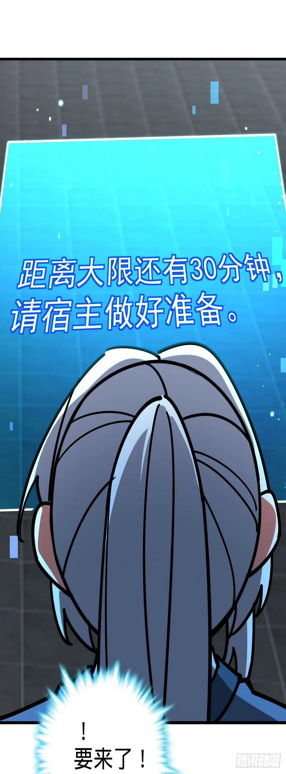 42 大限将至！（加更1话！） 第23页