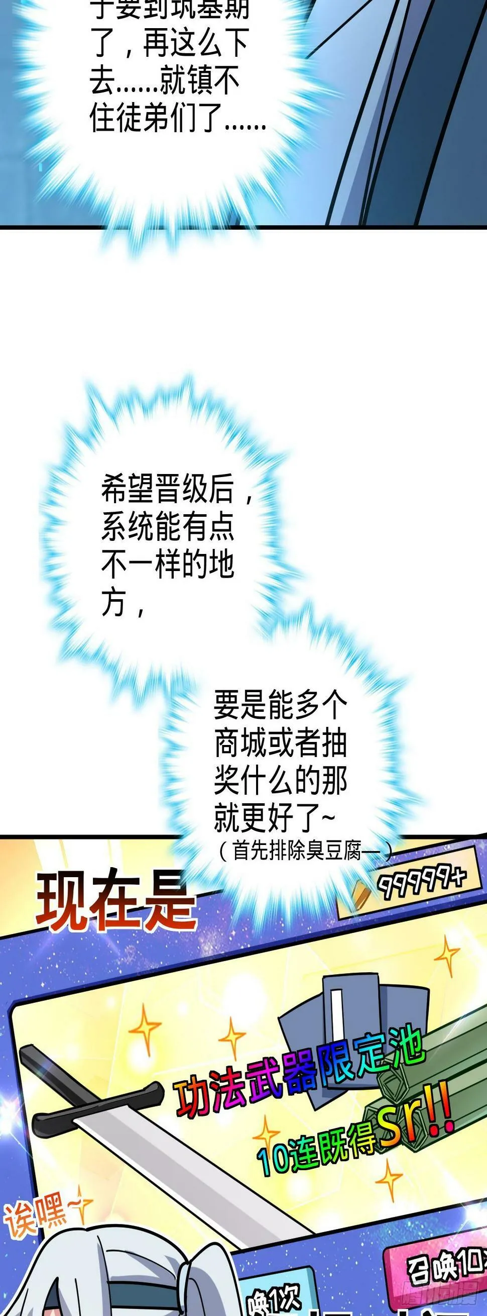 42 大限将至！（加更1话！） 第25页
