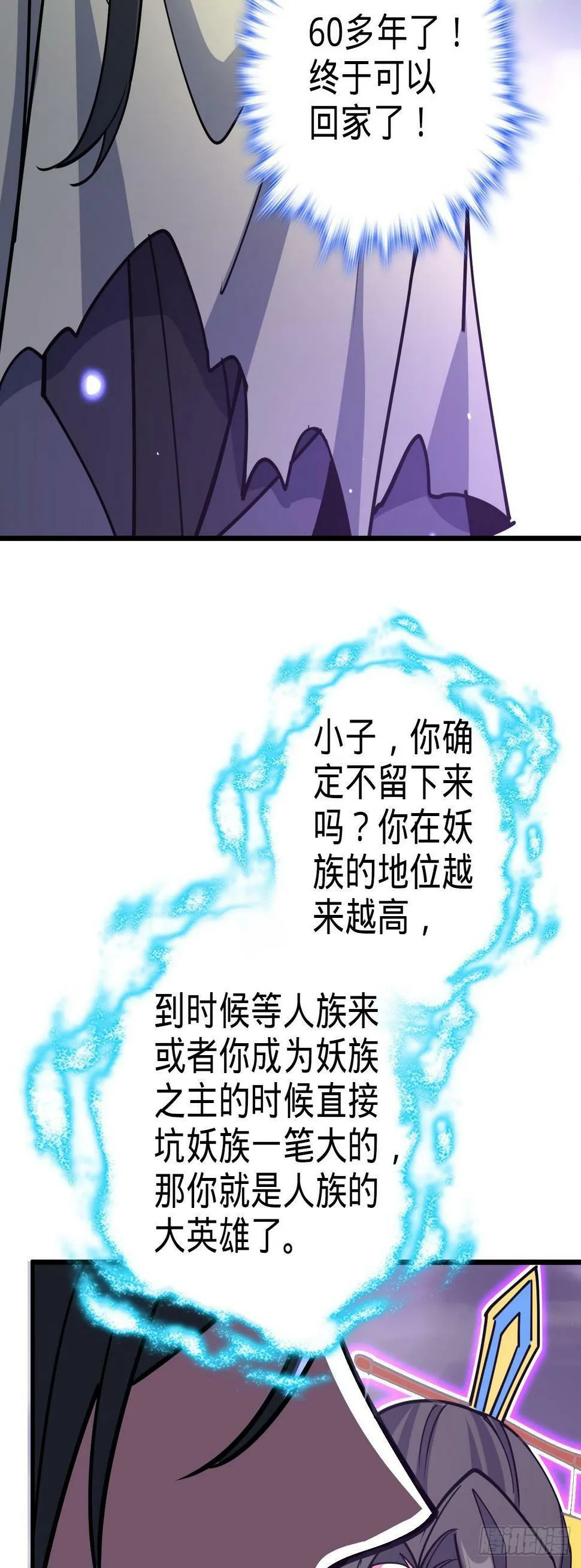42 大限将至！（加更1话！） 第28页