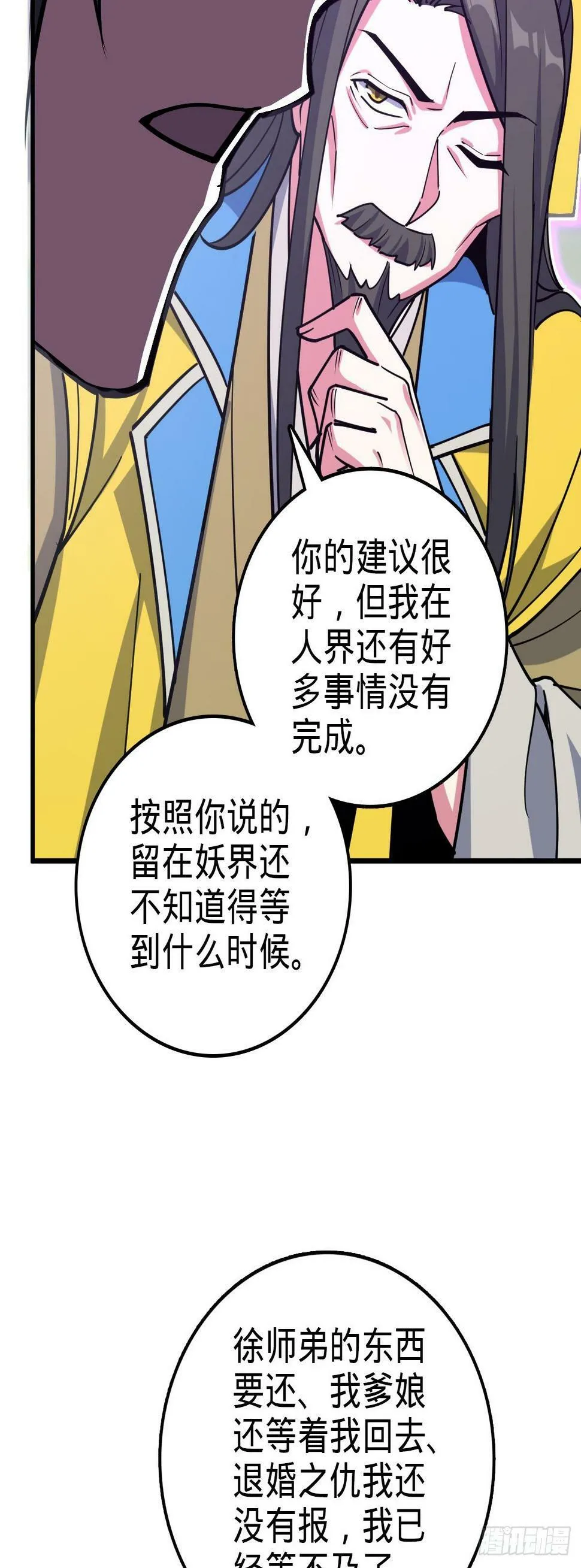 42 大限将至！（加更1话！） 第29页