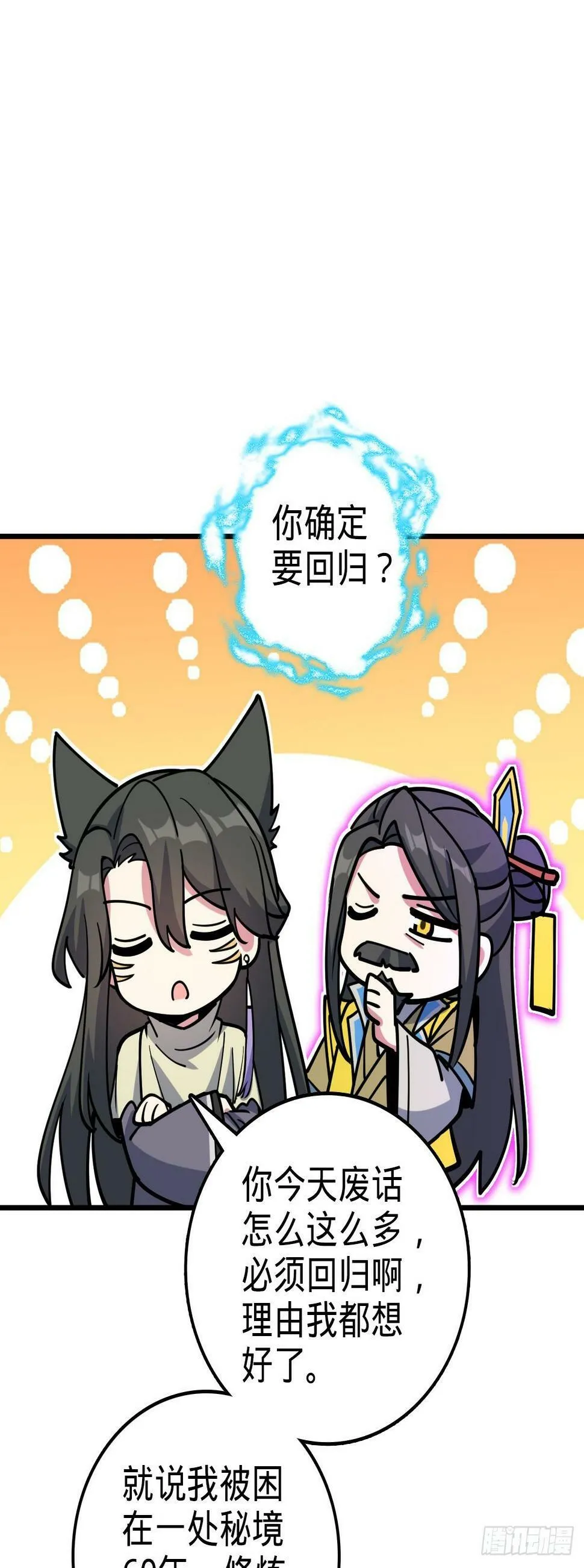 42 大限将至！（加更1话！） 第31页