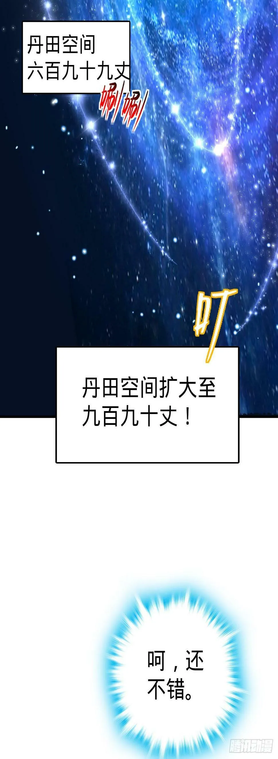 42 大限将至！（加更1话！） 第41页