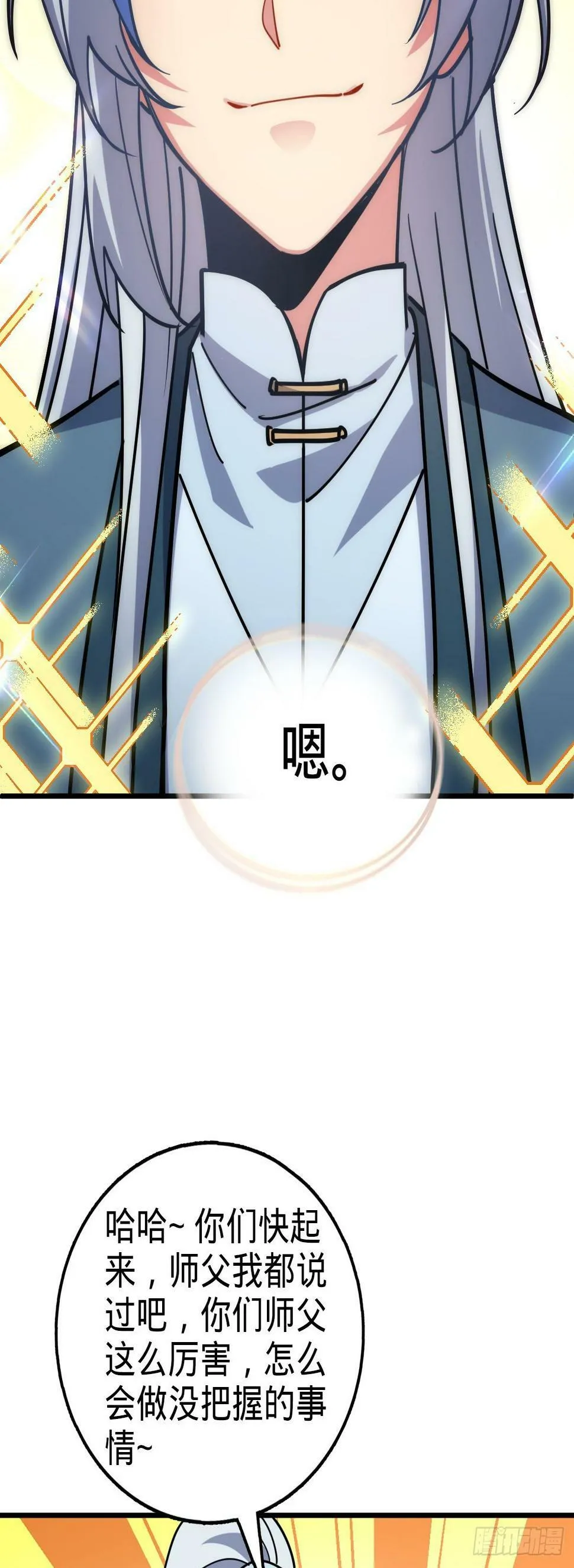42 大限将至！（加更1话！） 第46页
