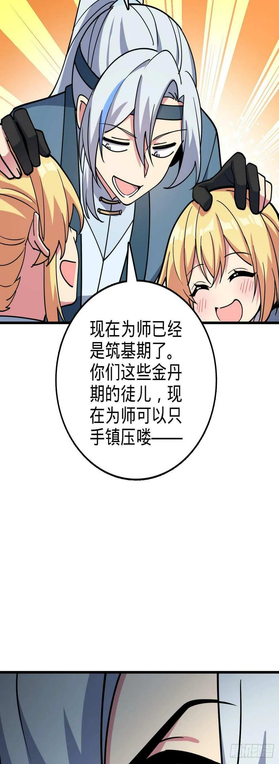 42 大限将至！（加更1话！） 第47页