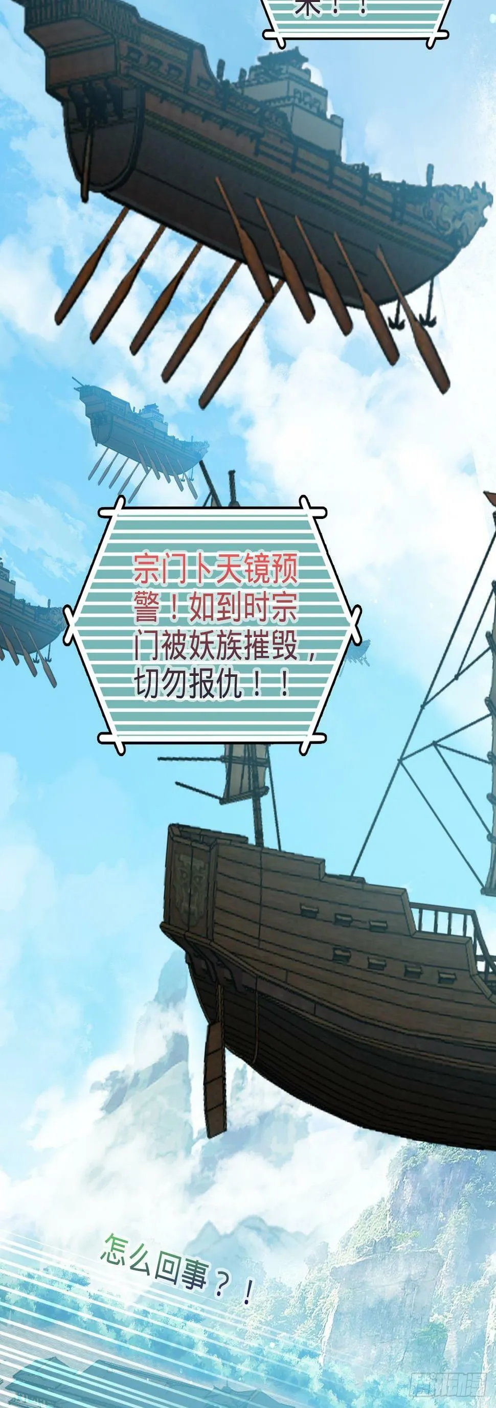 42 大限将至！（加更1话！） 第51页