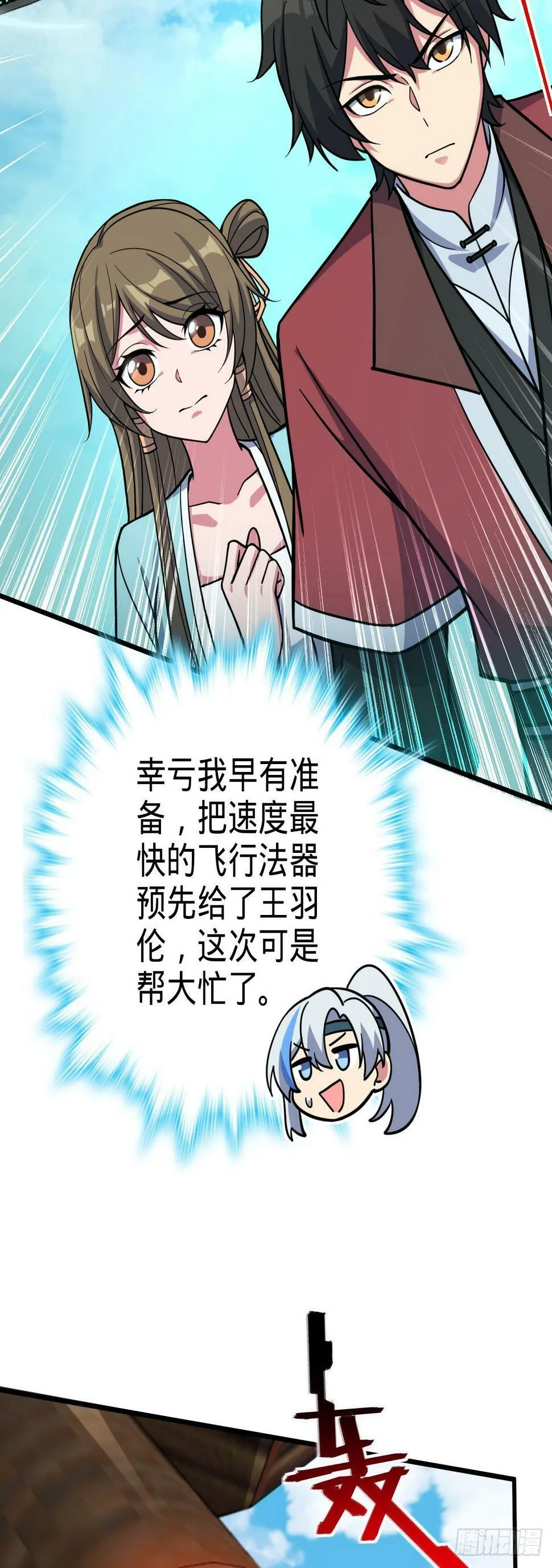 42 大限将至！（加更1话！） 第54页